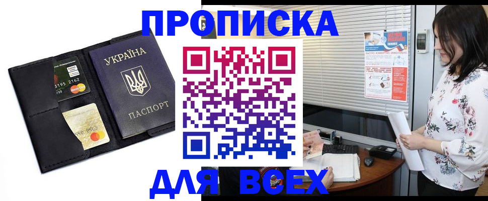 прописка для работы в Ржеве